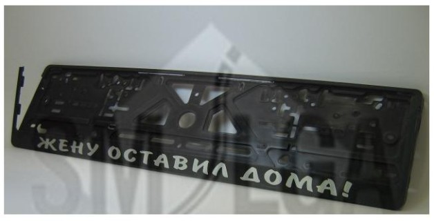 Plate number holder - "Wife left at home", russian